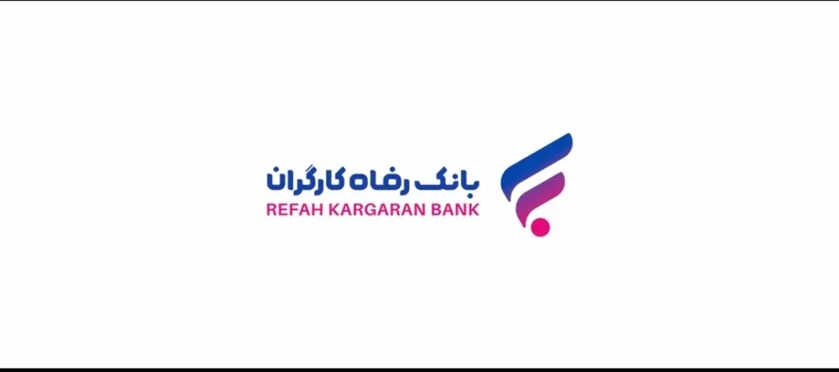 افزایش سقف تراکنش خرید غیرحضوری با رمز دوم ثابت کارت‌های بانک رفاه کارگران