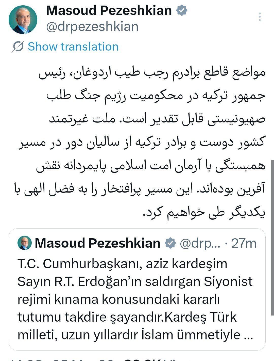قدردانی پزشکیان از مواضع رئیس جمهور ترکیه در محکومیت رژیم صهیونیستی