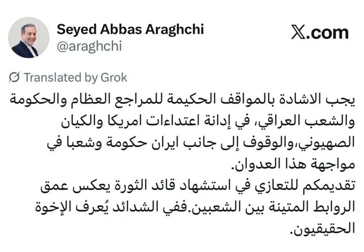 قدردانی عراقچی از دولت، ملت و مراجع عالیقدر عراق