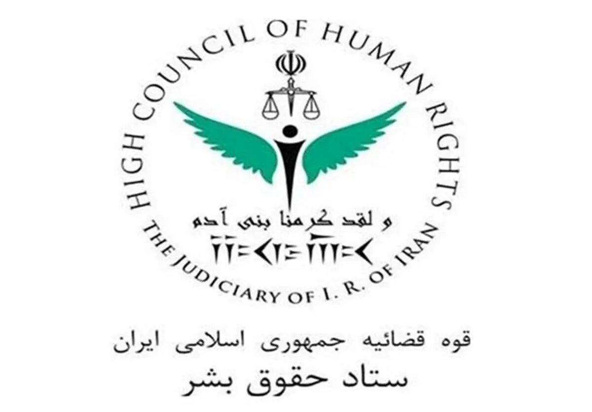 واکنش ستاد حقوق بشر به تهدیدات حمله علیه نیروگاهها