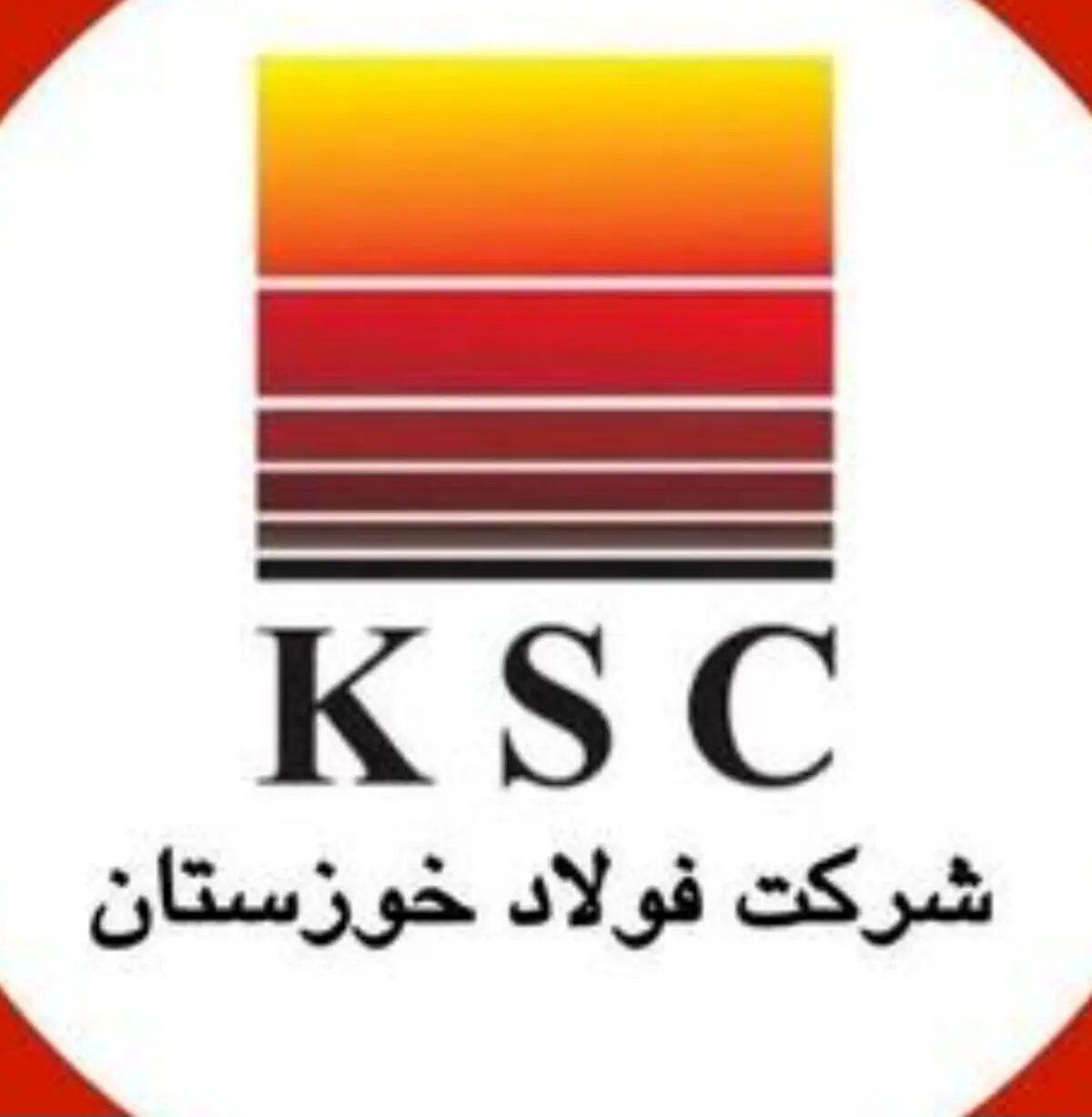 اطلاعیه روابط عمومی شرکت فولاد خوزستان پیرامون حمله هوایی دشمنان به این شرکت