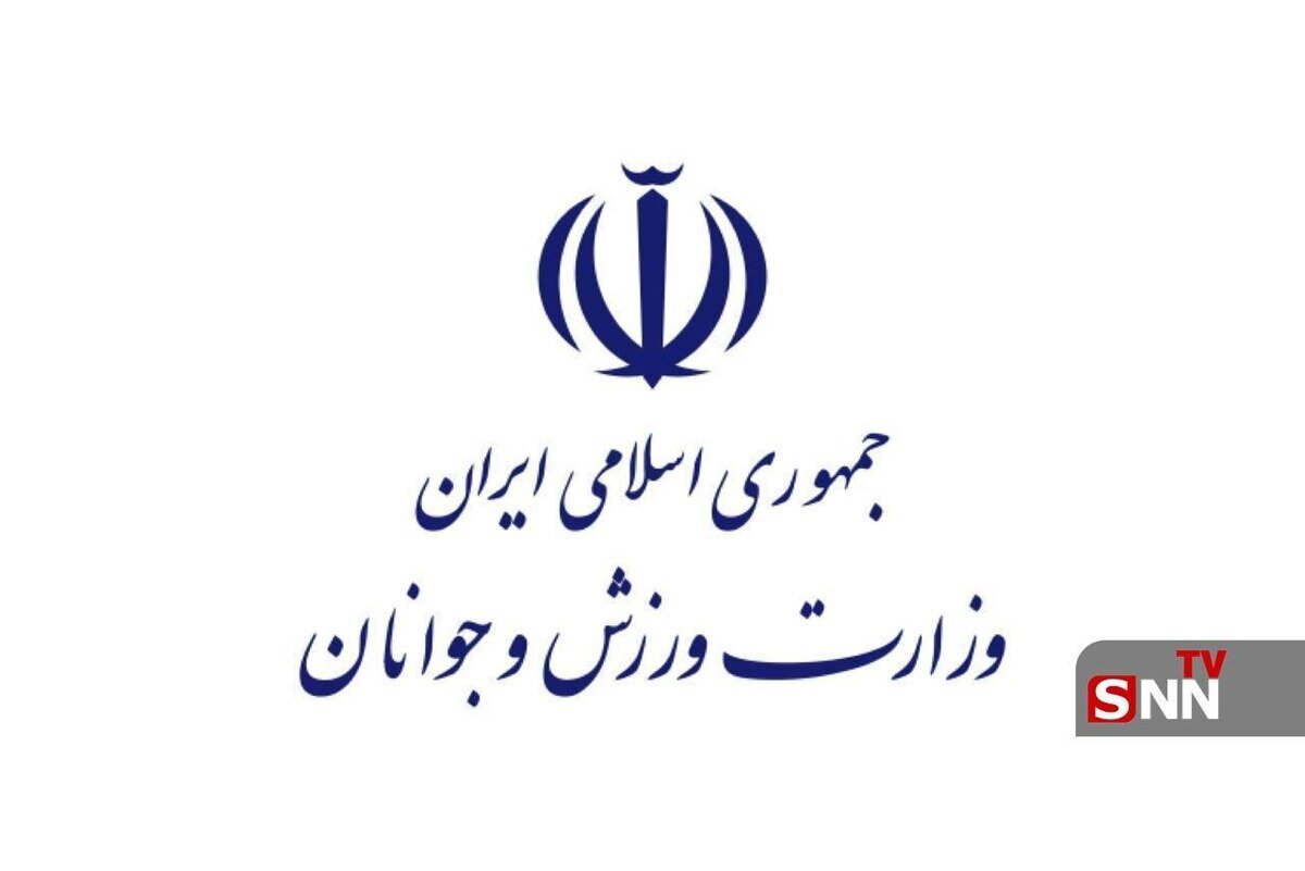وزارت ورزش و جوانان: ممنوعیت حضور و اعزام تیمهای ورزشی به کشورهای متخاصم