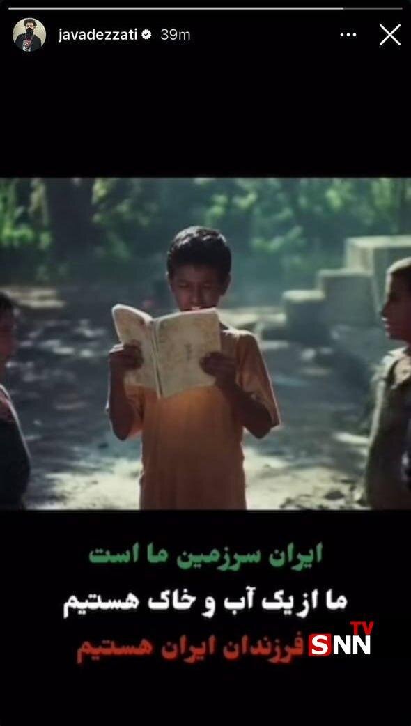جواد عزتی: ما فرزندان ایران هستیم + عکس