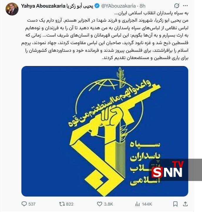 پیام یحیی ابوزکریا، متفکر مشهور الجزایری خطاب به سپاه پاسداران به زبان فارسی + عکس
