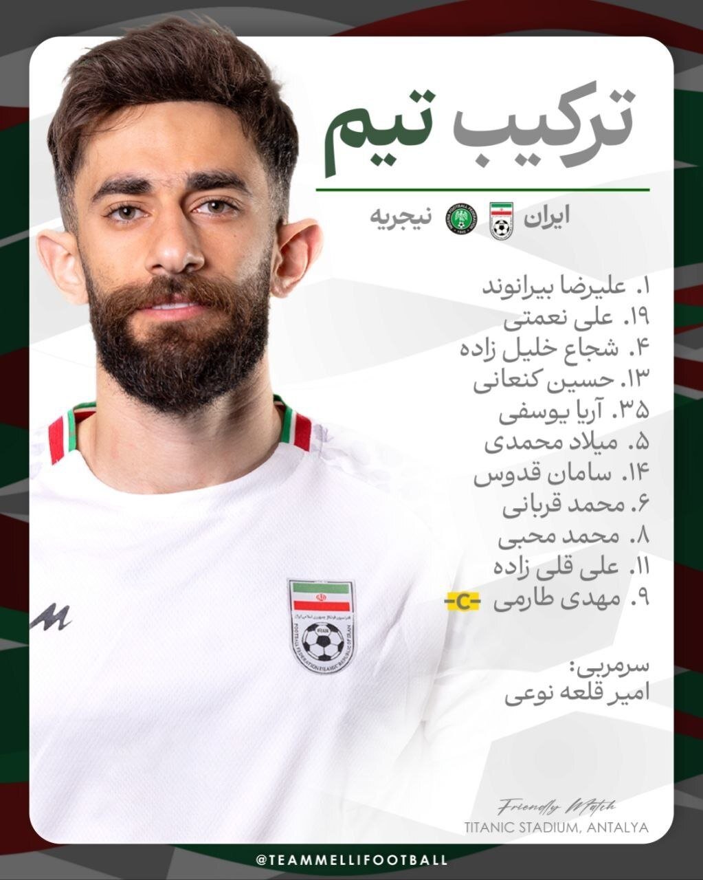 ترکیب تیم ملی ایران مقابل نیجریه اعلام شد