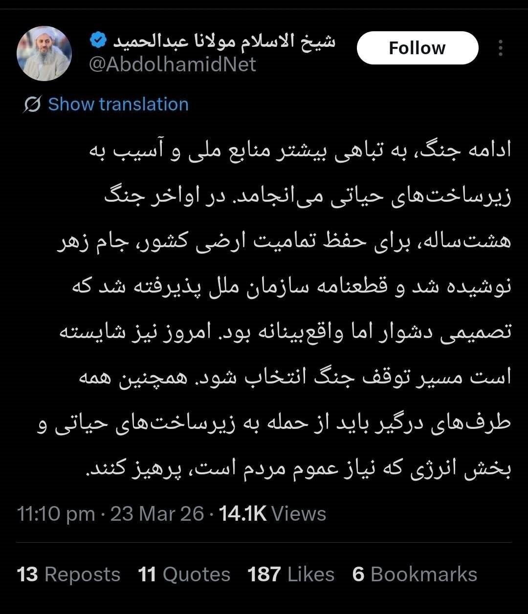 جناب مولوی عبدالحمیدصحنه جنگ را دوباره بنگرید؛ جام زهری در کار نیست!