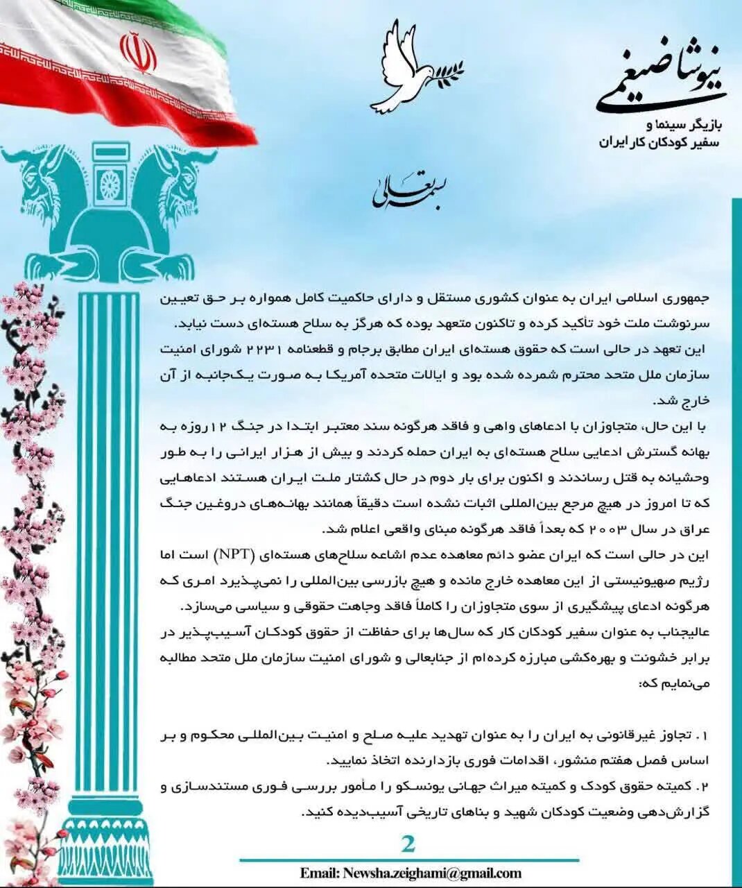 نامه نیوشا ضیغمی به دبیرکل سازمان ملل/در حمایت از شهدای مدرسه میناب و بیمارستان گاندی