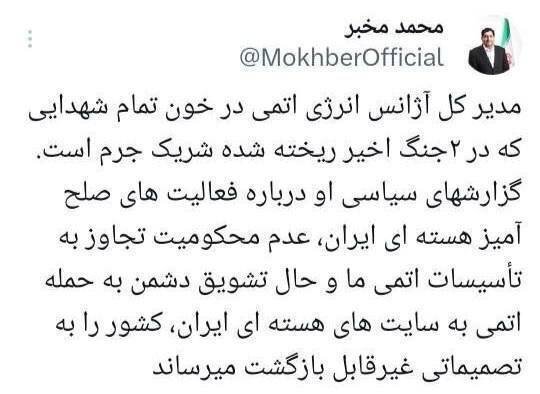 مخبر: گروسی در خون شهدا شریک است