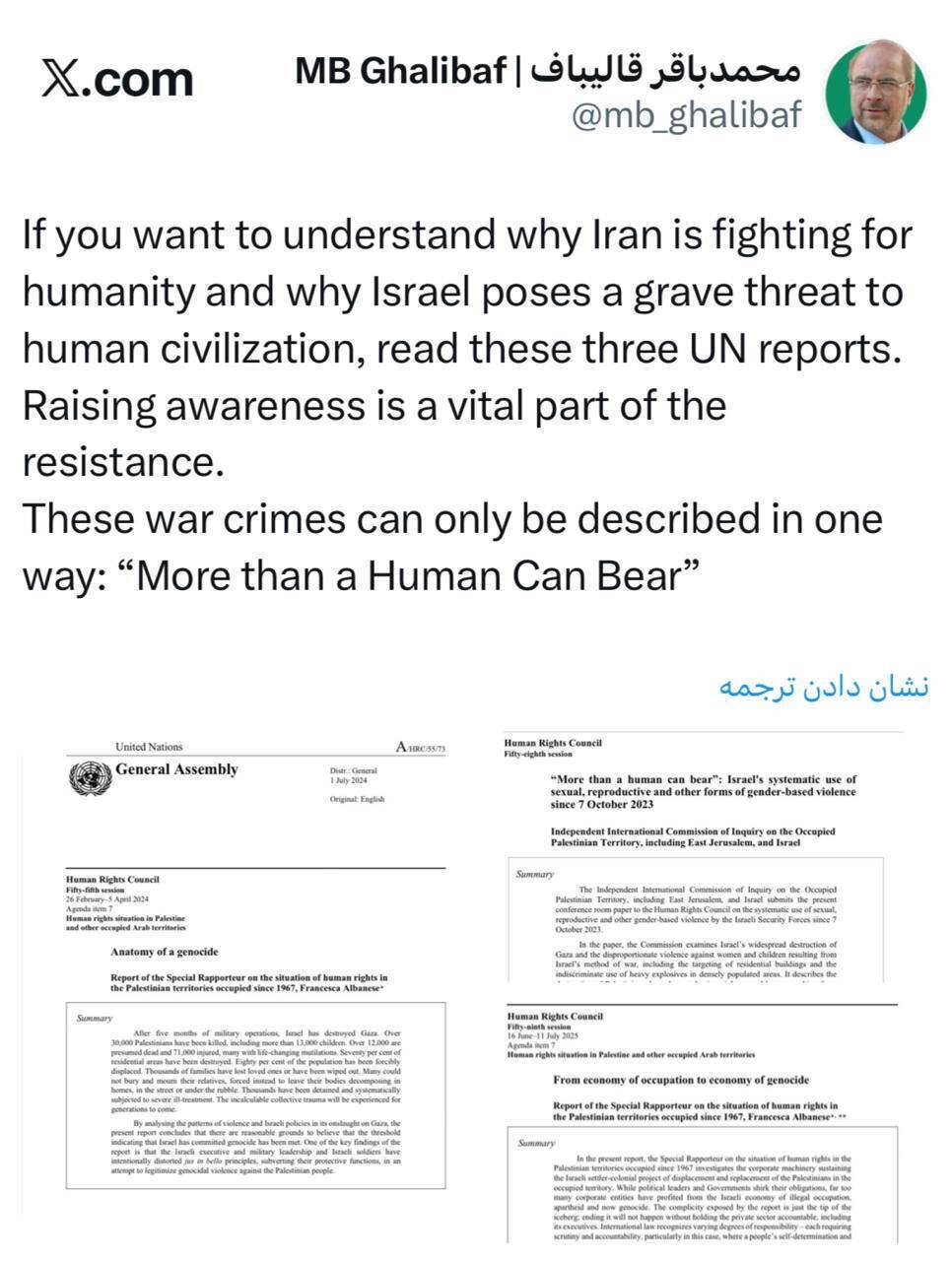 دعوت رئیس مجلس از مخاطبان جهانی برای مطالعه گزارش‌های سازمان ملل درباره جنایات رژیم صهیونیستی