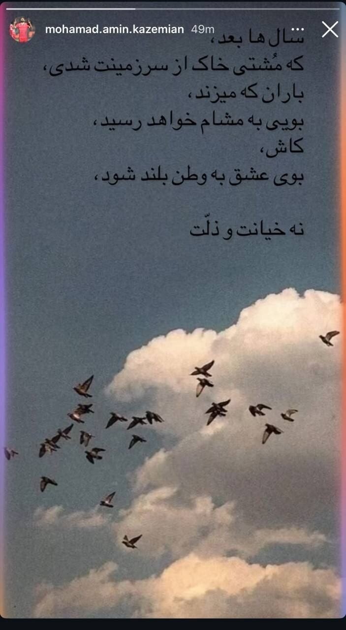 پیام معنادار ستاره پرسپولیس در فضای مجازی