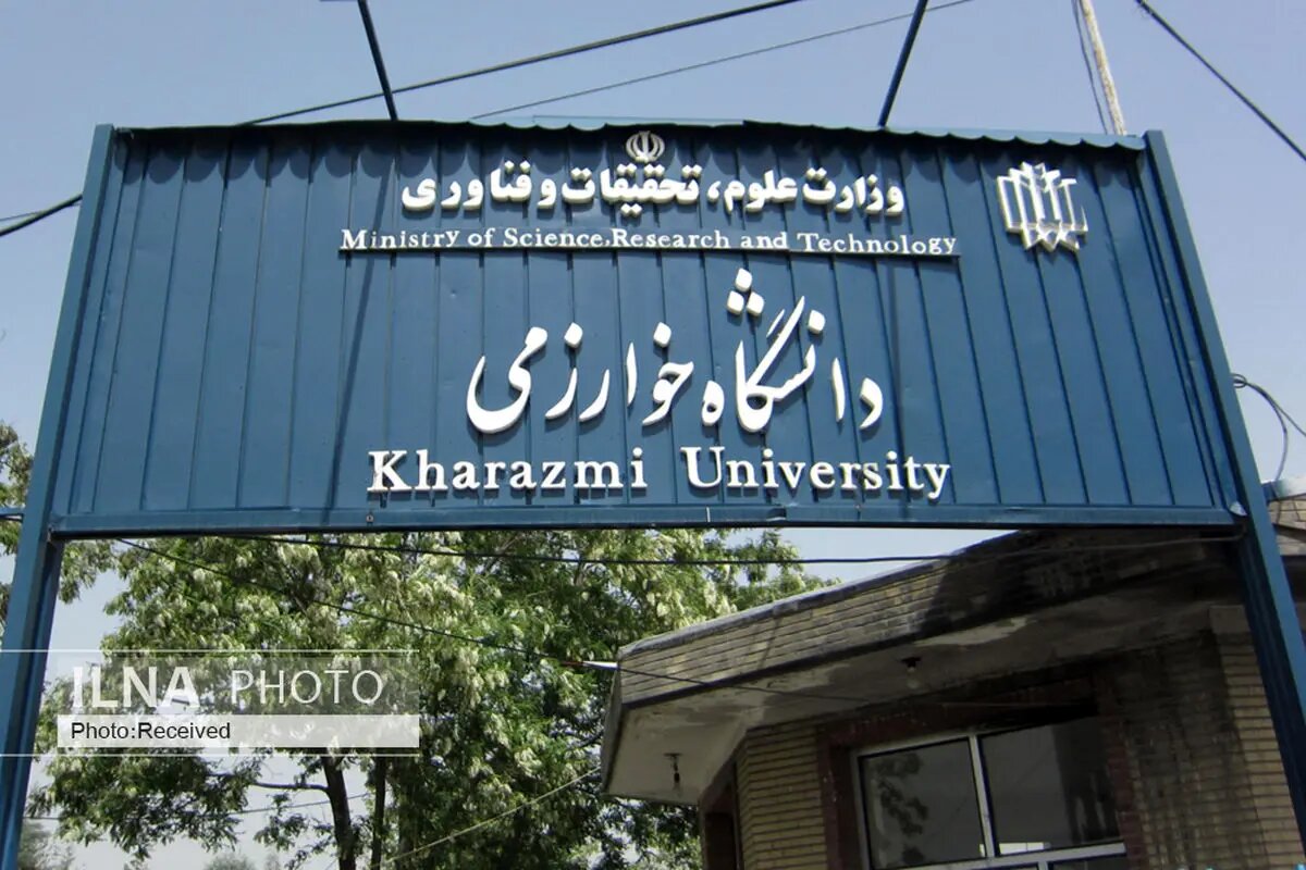 بیانیه دانشگاه خوارزمی در محکومیت تجاوز به دانشگاه علم و صنعت ایران