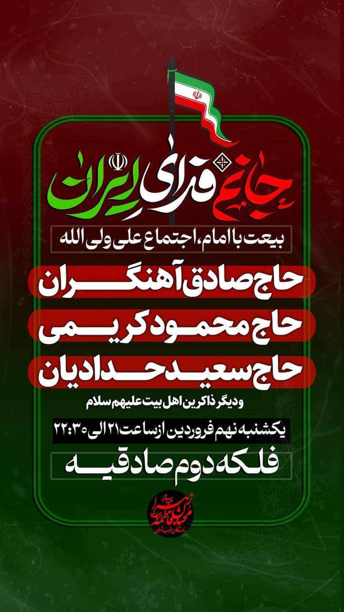 اجتماع علی ولی الله