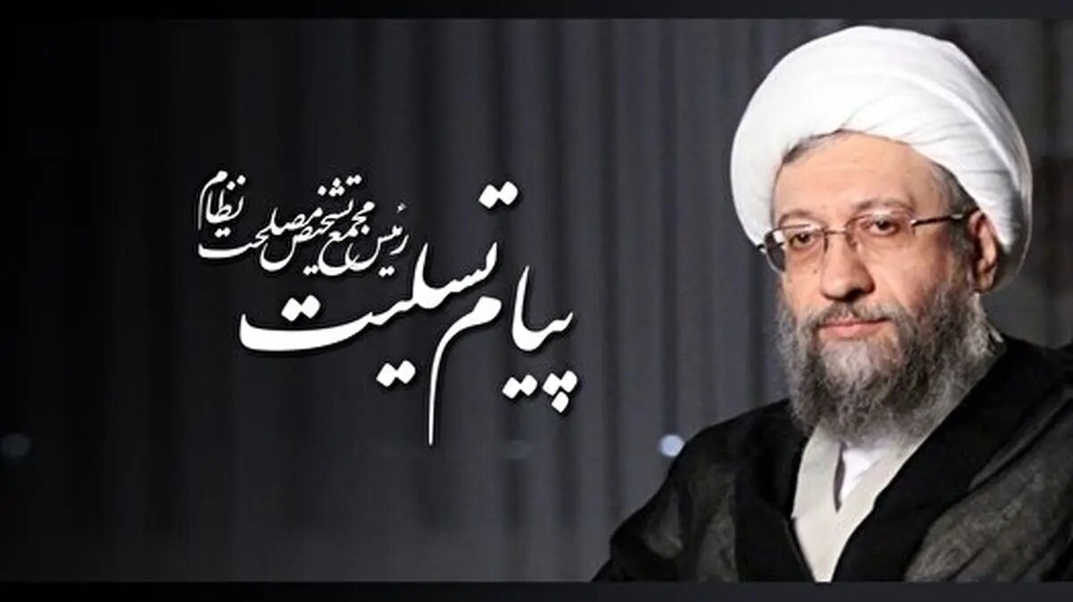 پیام تسلیت آیت الله آملی لاریجانی در پی شهادت دریابان تنگسیری