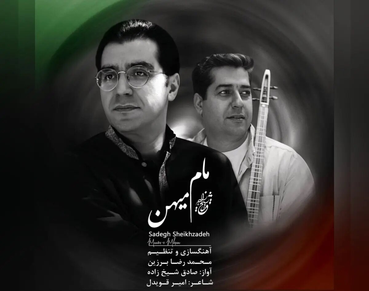 مام میهن؛ یک اثر برای وطن+صوت