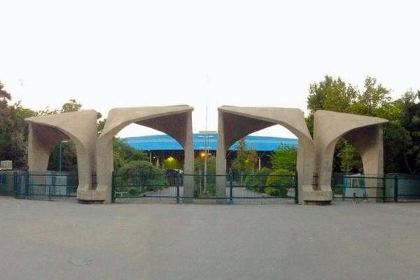 اطلاعیه دانشگاه تهران: کلاسها از ۱۵ فروردین تا اطلاع بعدی برخط برگزار میشود