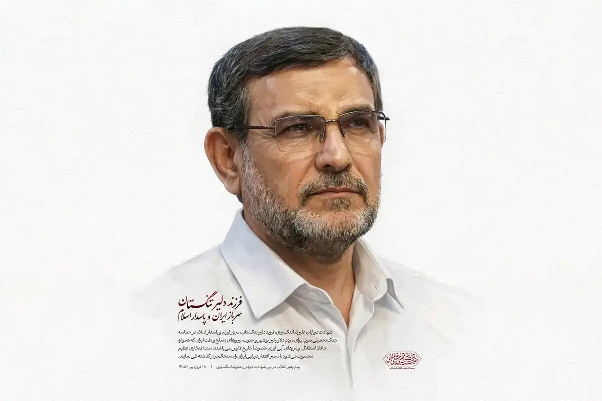 پیام رهبر انقلاب در پی شهادت دریابان علیرضا تنگسیری/ فرزند دلیر تنگستان، سرباز ایران و پاسدار اسلام