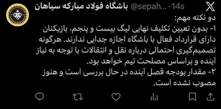 هشدار سپاهان به بازیکنان/ اجازه جدایی ندارید!