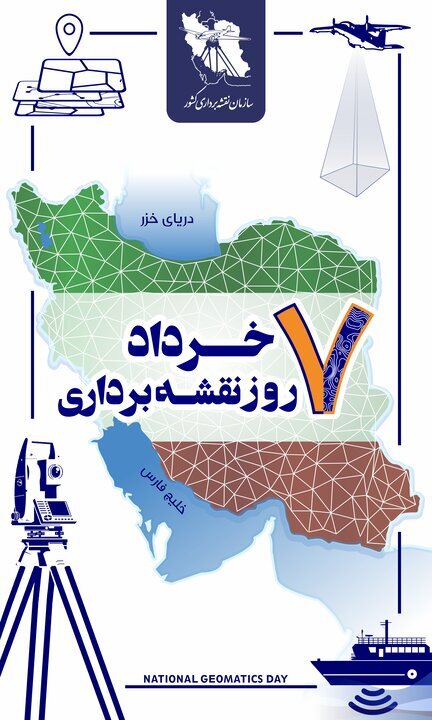 سازمان نقشه‌برداری؛ از پایش فرونشست تا تولید اطلس‌های ملی