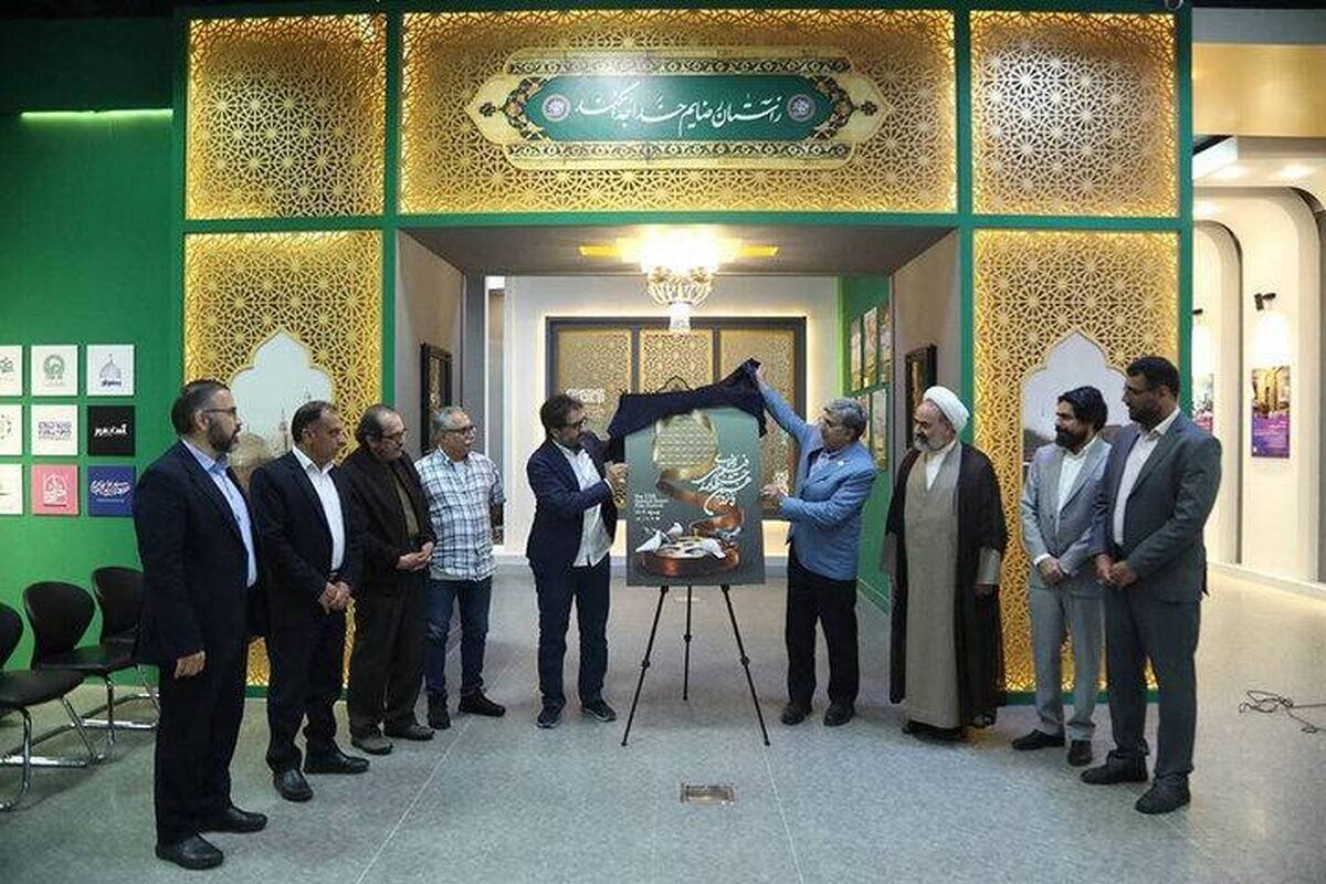 رونمایی از پوستر پانزدهمین جشنواره ملی فیلم رضوی در حرم مطهر امام رضا (ع)