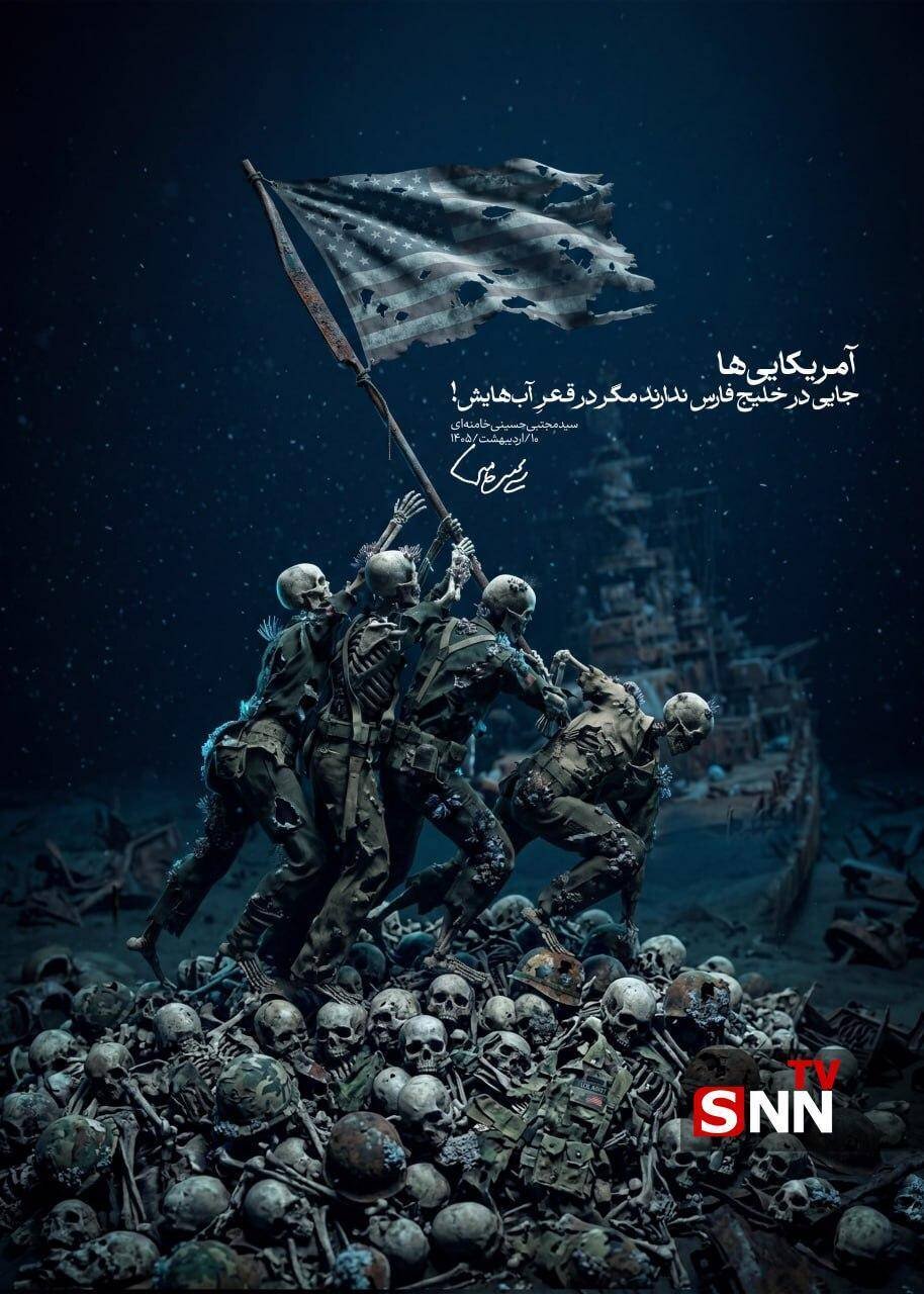 آمریکایی‌ها؛ جایی در خلیج فارس ندارند مگر در قعر آب‌هایش! + عکس