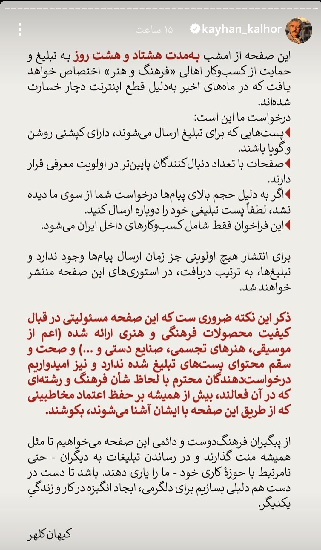 حمایت ۸۸ روزه کیهان کلهر از کسب وکارهای اینترنتی