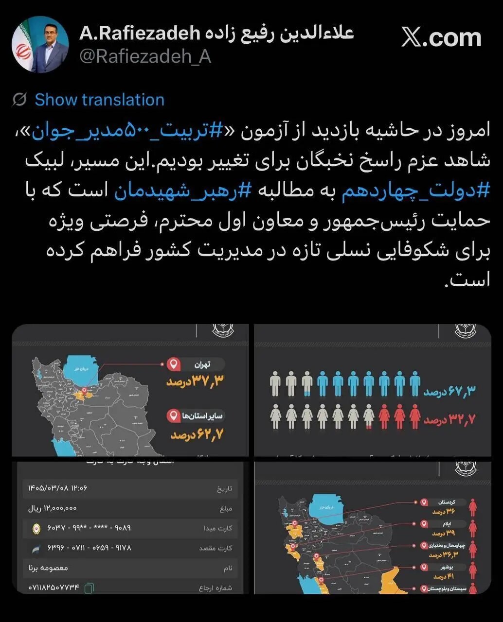 آزمون جذب ۵۰۰ مدیر جوان در دولت