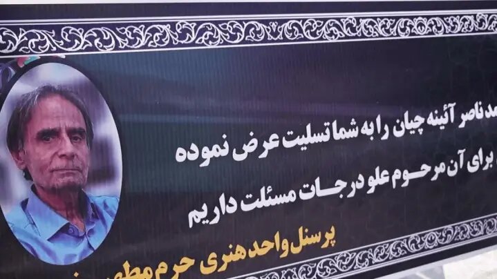 معمار کهنهکار حرم امام رضا(ع) درگذشت