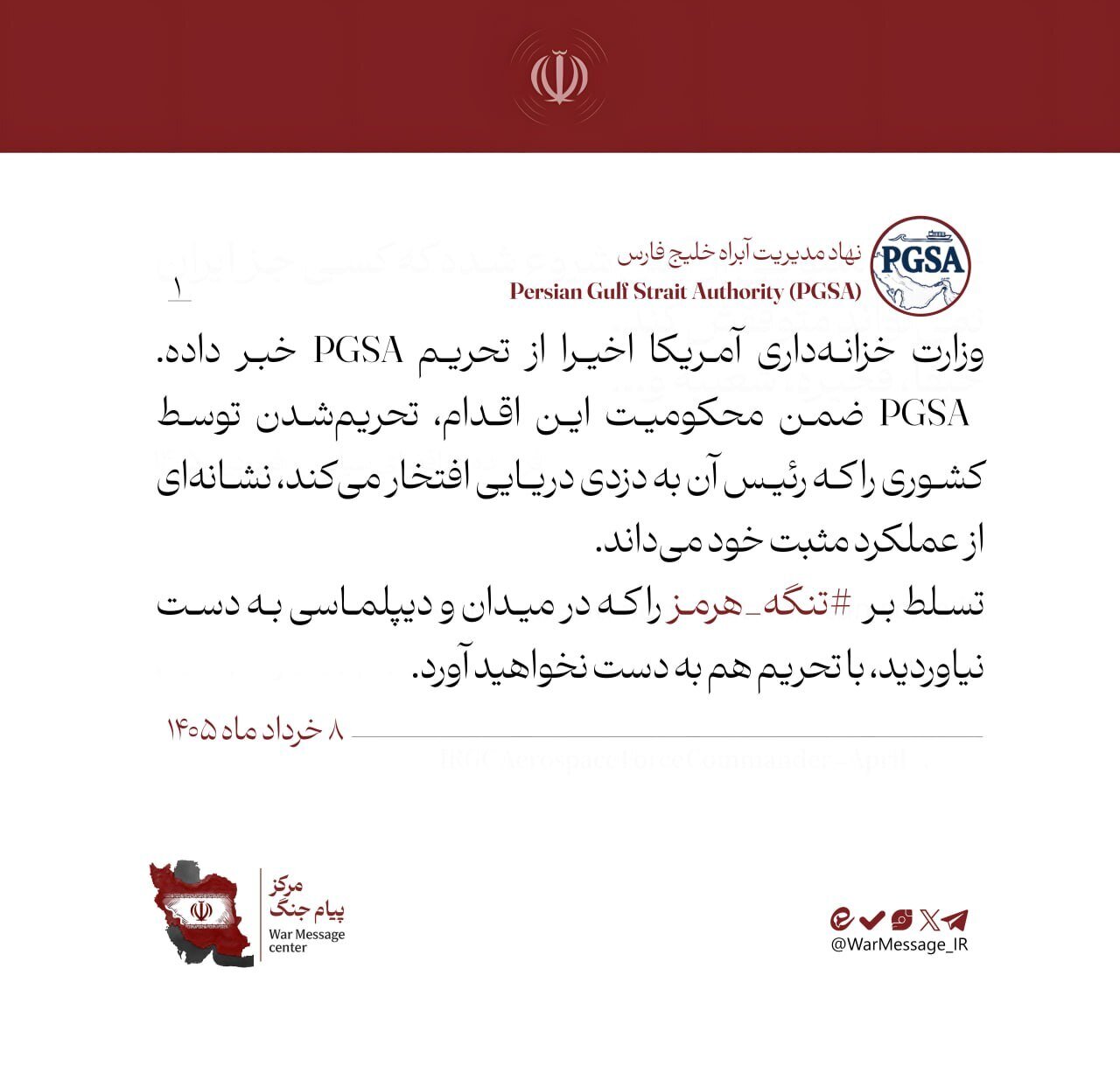 واکنش نهاد مدیریت آبراهه خلیج فارس نسبت به تحریم از سوی وزارت خزانهداری آمریکا