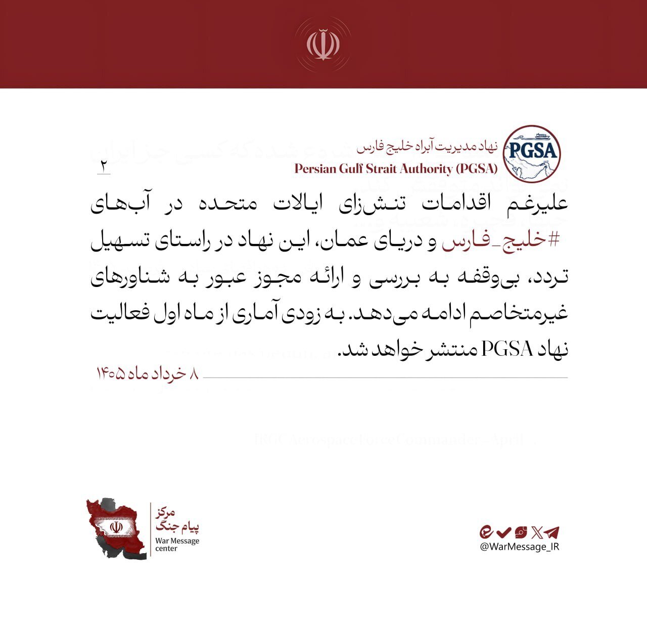 واکنش نهاد مدیریت آبراهه خلیج فارس نسبت به تحریم از سوی وزارت خزانهداری آمریکا