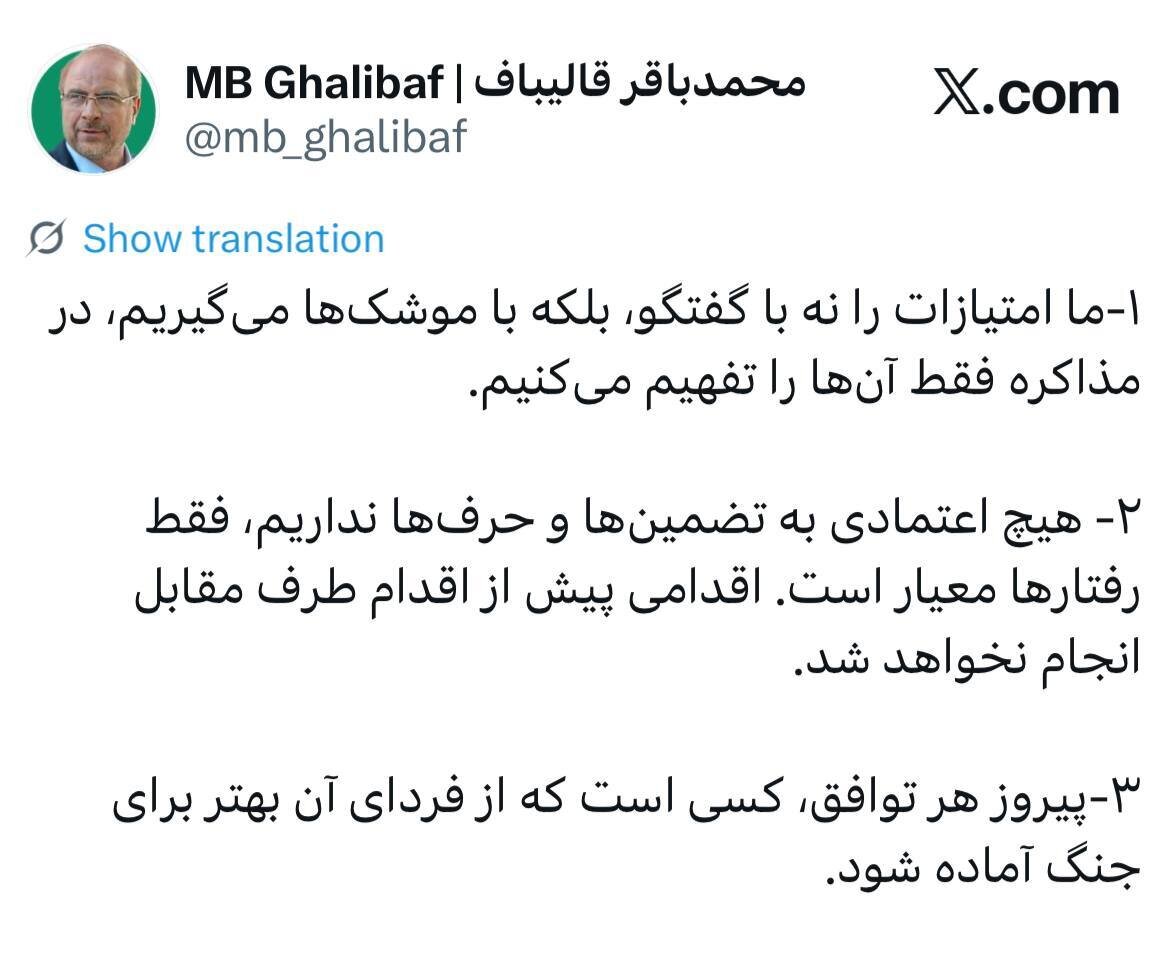 ما امتیازات را نه با گفتوگو بلکه با موشکها میگیریم؛ در مذاکره فقط آنها را تفهیم میکنیم
