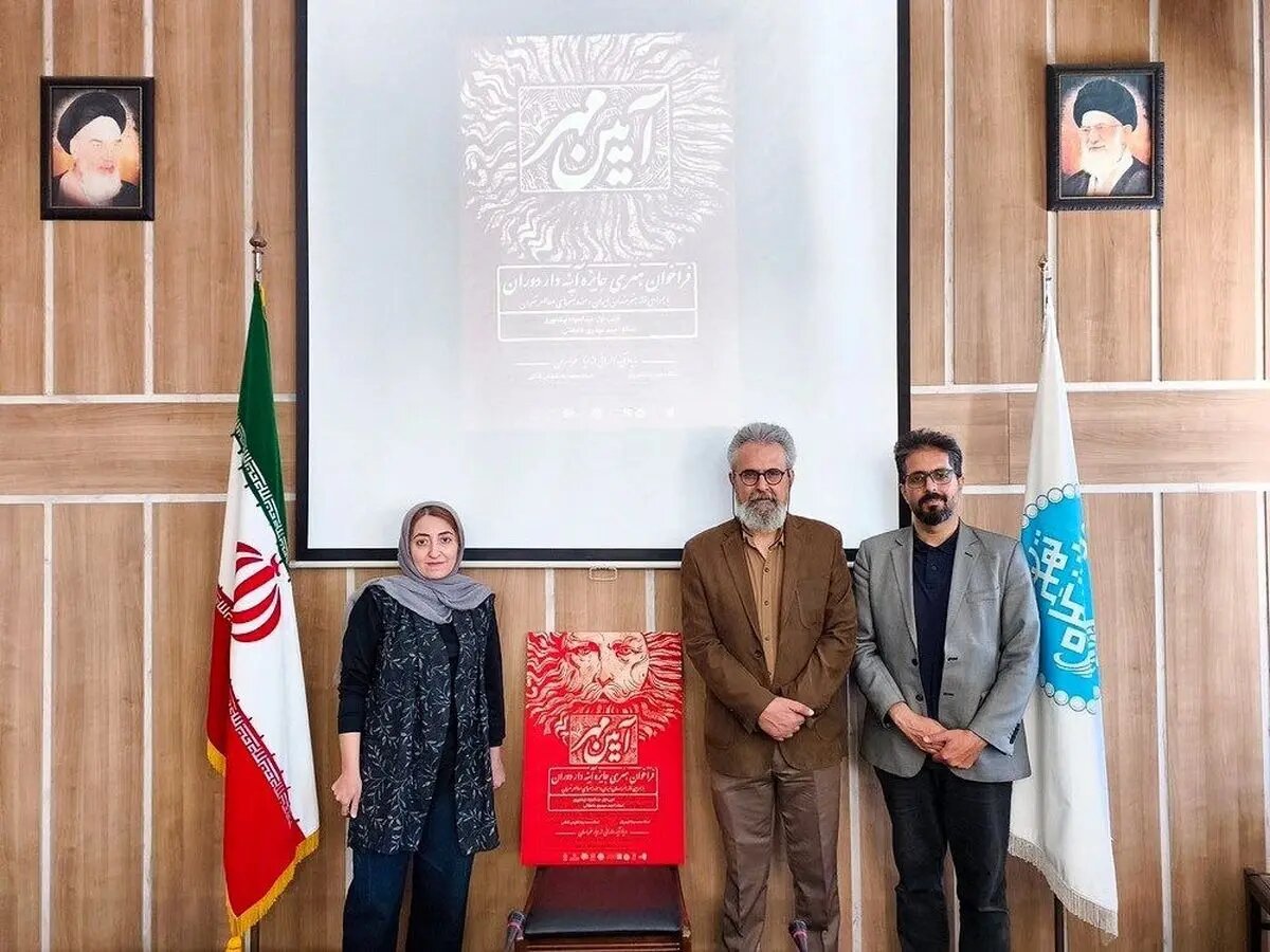 آغاز رسمی رویداد «آیین مهر» و جایزه «آینهدار دوران»
