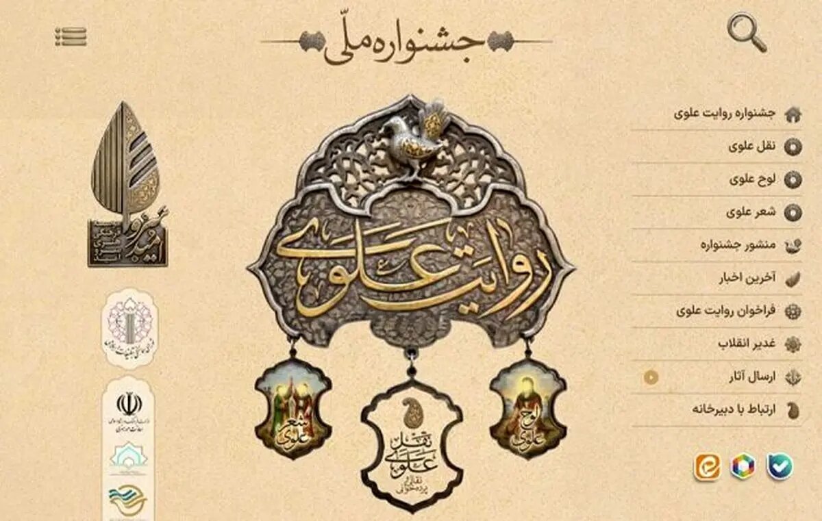 فراخوان جشنواره شعر علوی منتشر شد