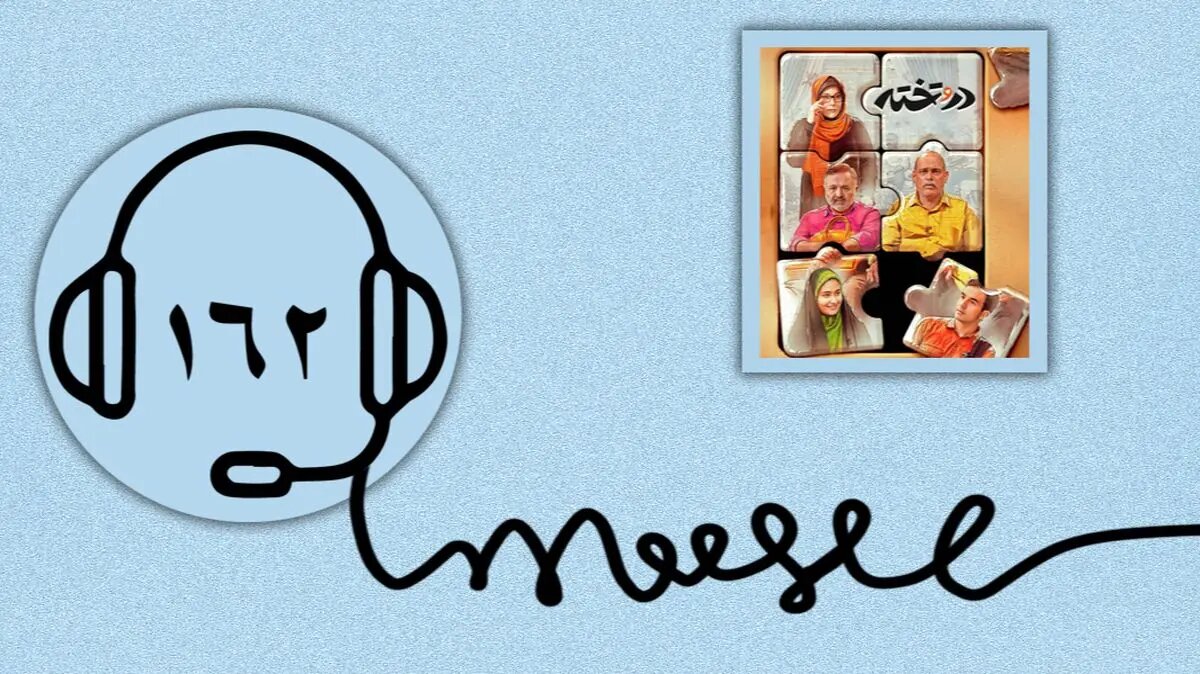 پرتماسترین برنامه رادیو و تلویزیون هفته گذشته چه بود؟