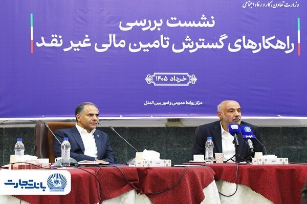 بانک تجارت پیشرو درتأمین مالی گسترده با بهکارگیری ترکیب ابزارهای نوین