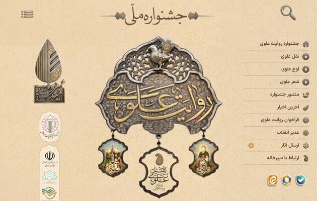 فراخوان جشنواره شعر علوی منتشر شد