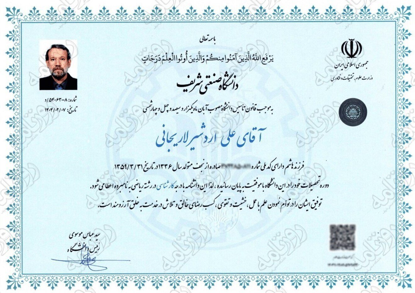 مدارک تحصیلی شهید «علی لاریجانی» و فرزندش منتشر شد + تصاویر