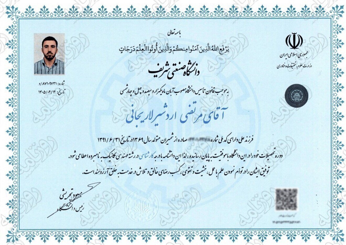 مدارک تحصیلی شهید «علی لاریجانی» و فرزندش منتشر شد + تصاویر