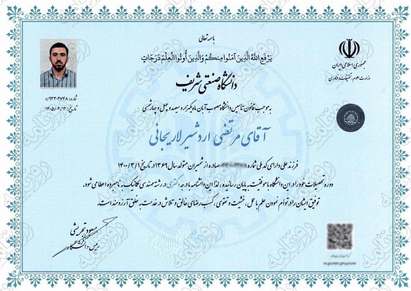مدارک تحصیلی شهید «علی لاریجانی» و فرزندش منتشر شد + تصاویر