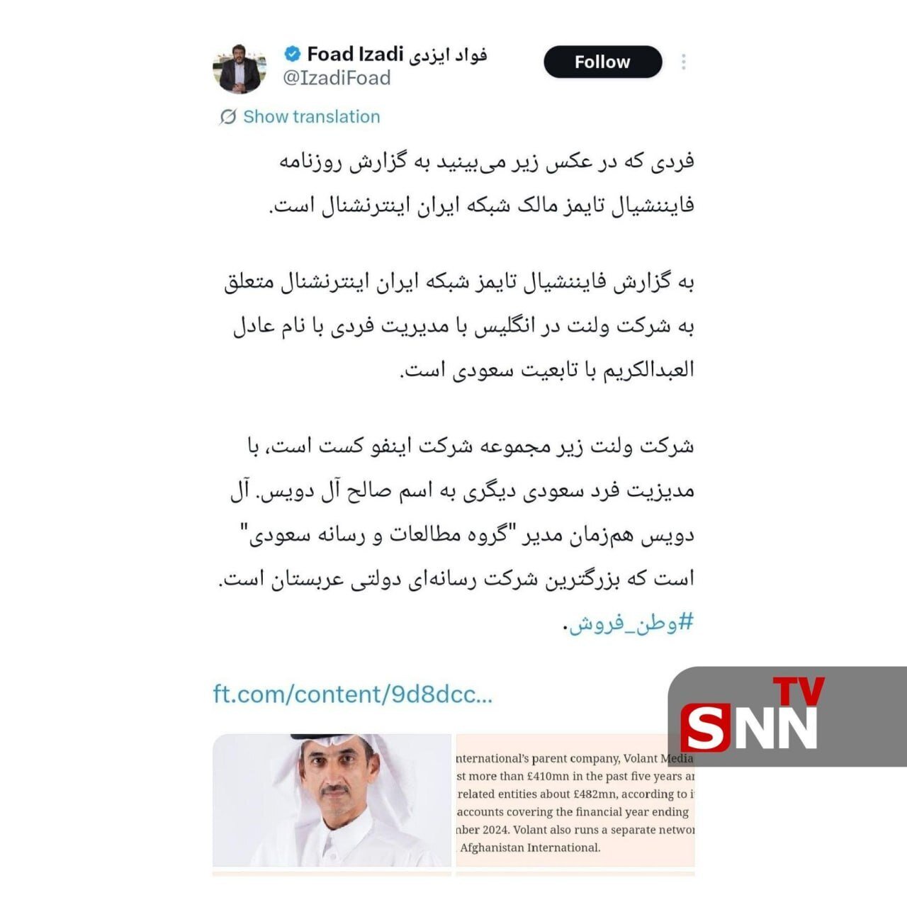 مالک سعودی ایران اینترنشنال + عکس