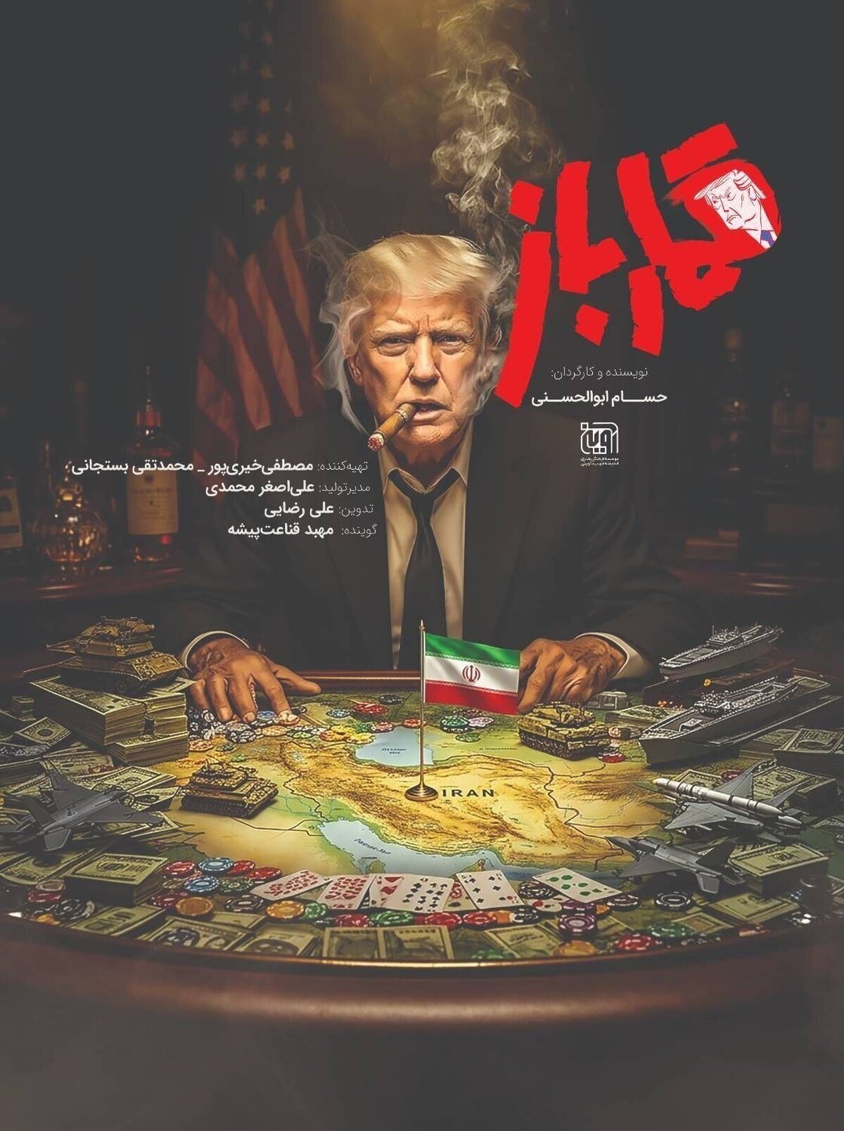 «قمارباز» فقط درباره ترامپ نیست/ روایت یک تقابل تاریخی از جنگ سرد تا امروز