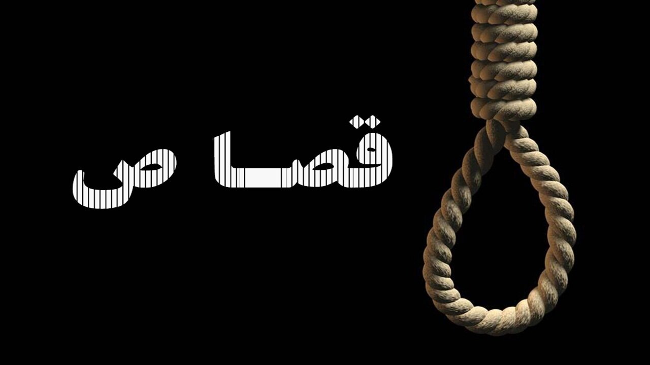 درخواست قصاص فرزندان برای مادر