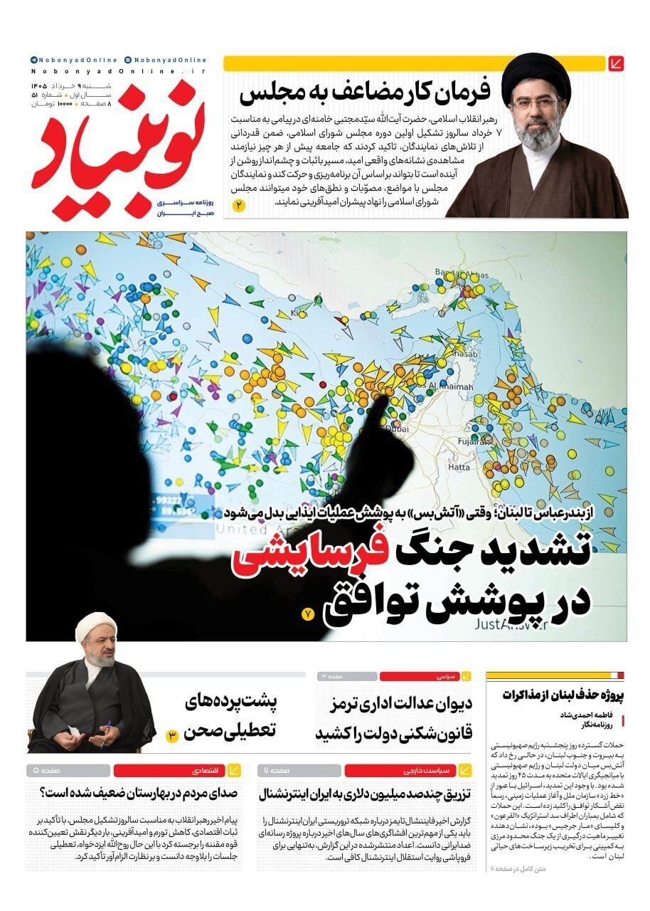 صفحه نخست روزنامهها - شنبه ۹ خرداد
