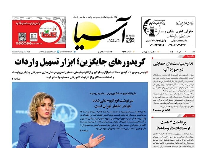 صفحه نخست روزنامهها - شنبه ۹ خرداد