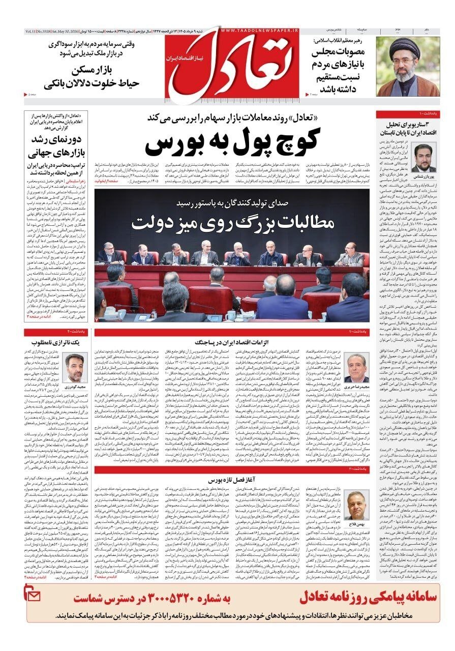 صفحه نخست روزنامهها - شنبه ۹ خرداد