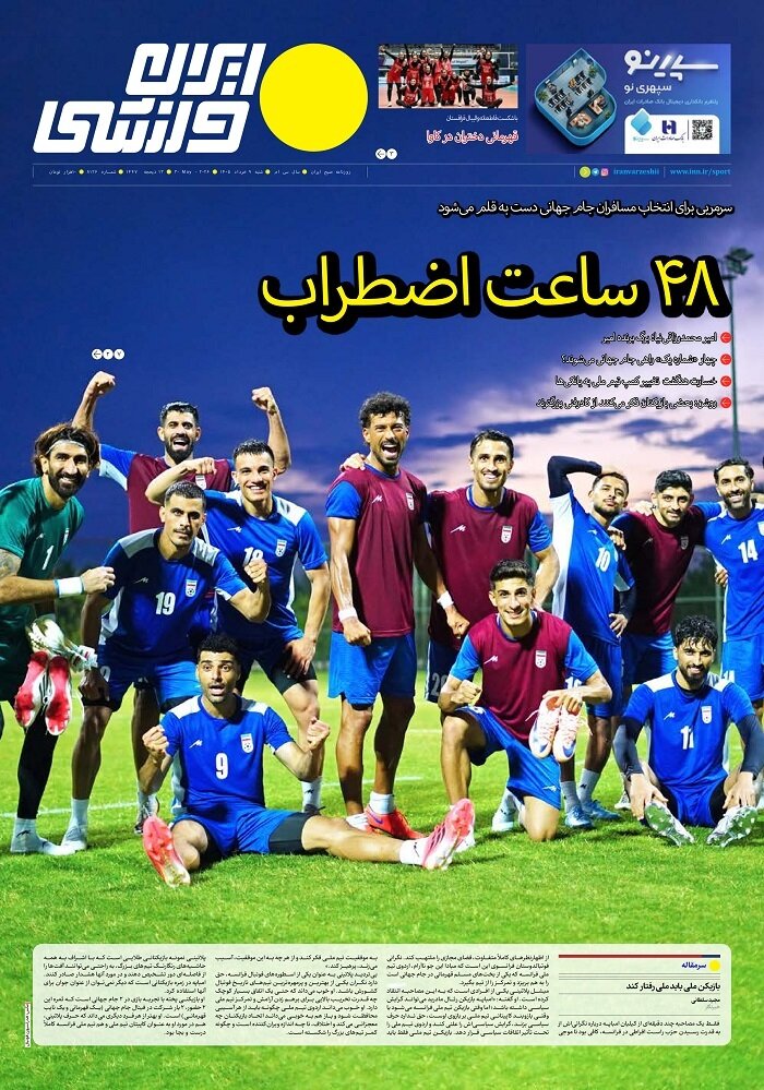 صفحه نخست روزنامهها - شنبه ۹ خرداد