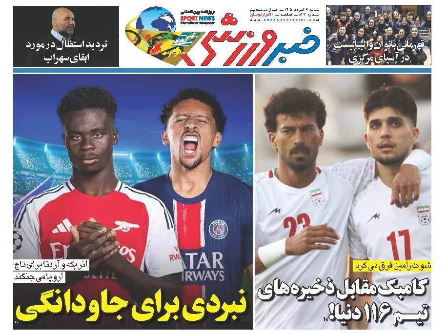 صفحه نخست روزنامهها - شنبه ۹ خرداد
