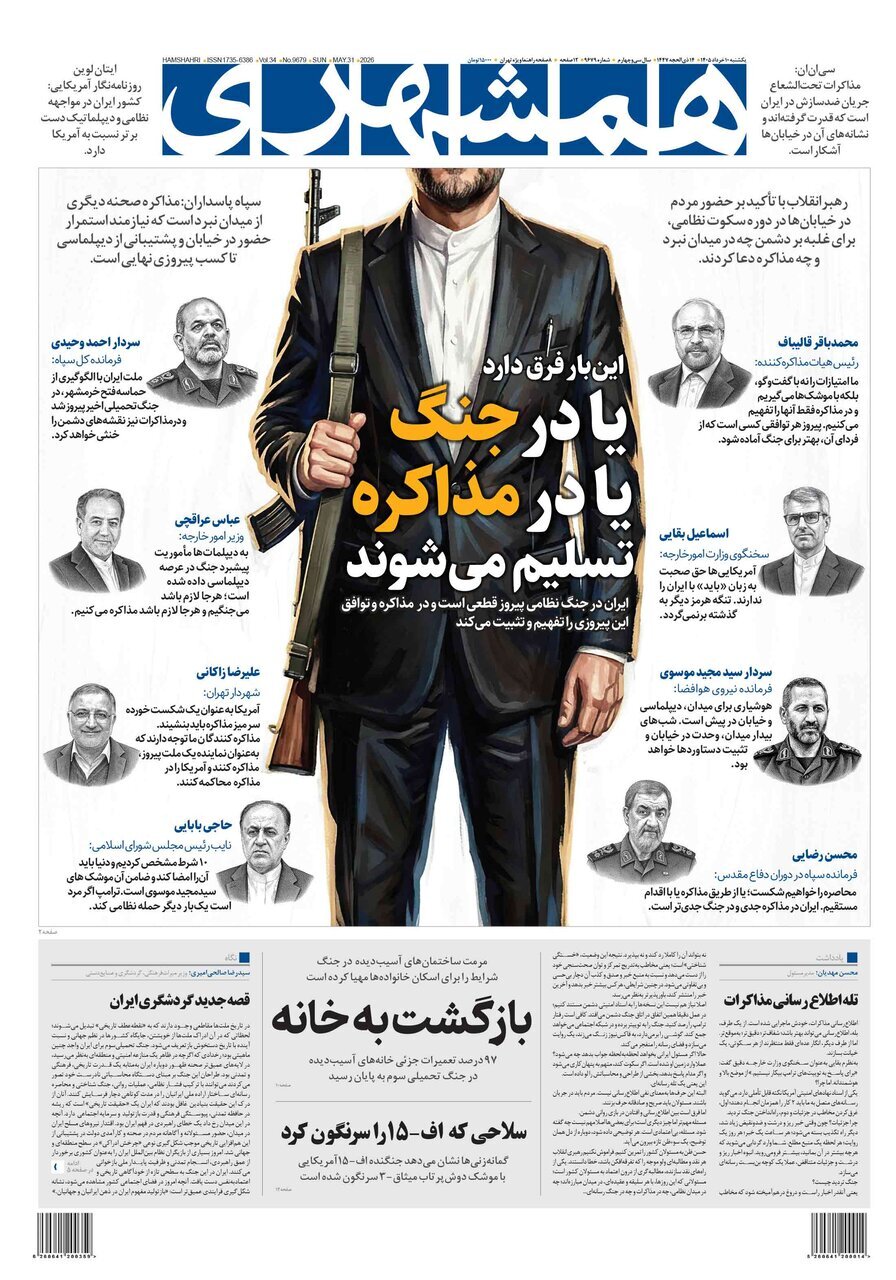سلاحی که اف- ۱۵را سرنگون کرد | یا در جنگ یا در مذاکره تسلیم میشوند