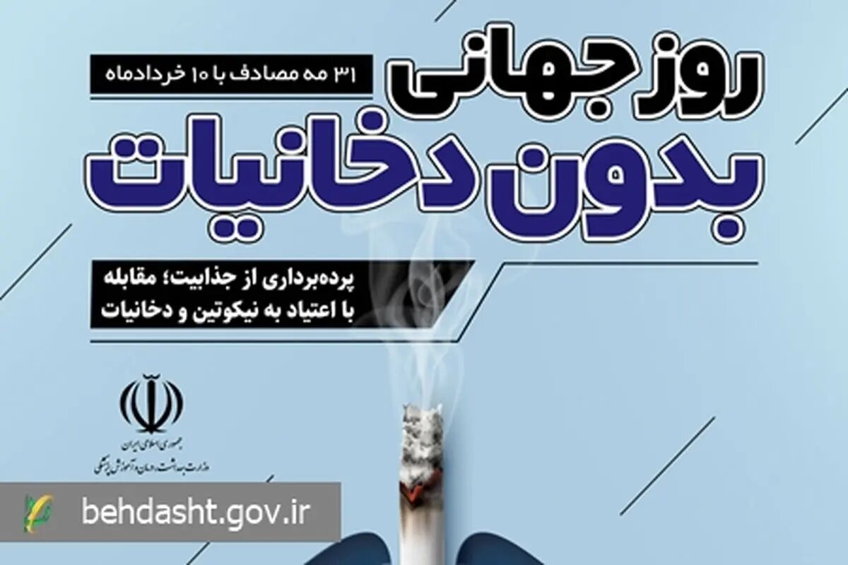 تهدید نسل جوان توسط صنایع دخانی با محصولات نیکوتیندار