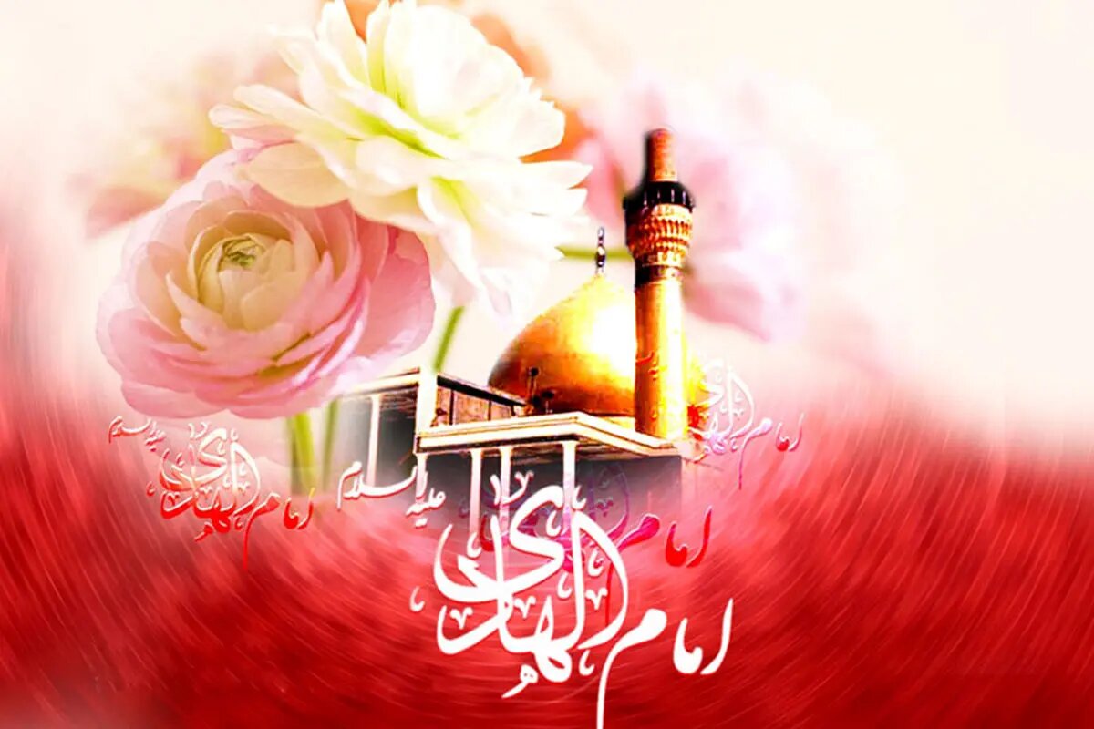 تاریخ دقیق ولادت امام هادی چه روزی است؟