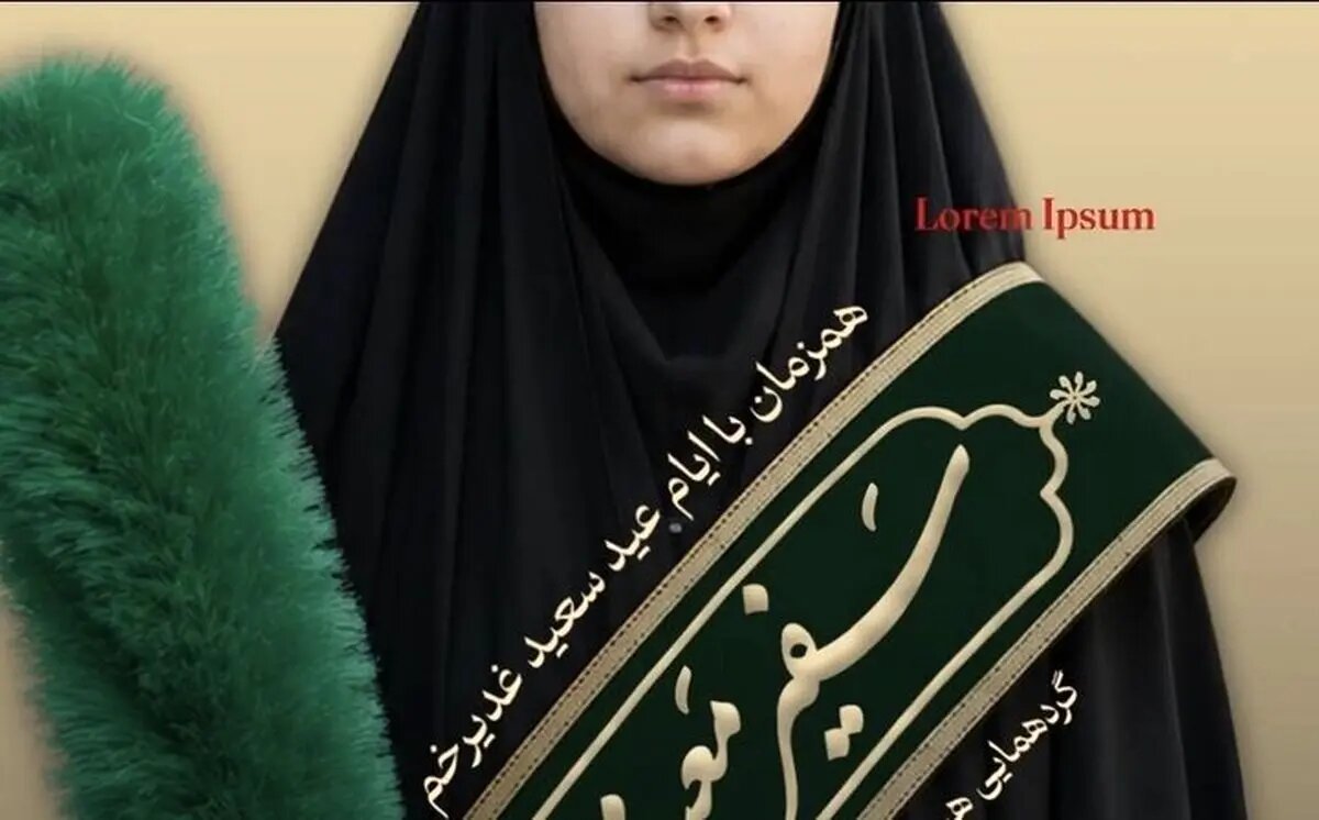 گردهمایی هیاتهای دخترانه تهران برگزار میشود